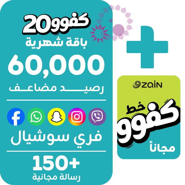 Kafoo SIM + Kafoo Bundle